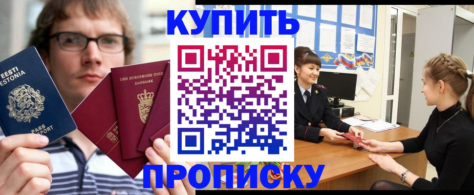 прописка паспорт в Болотном