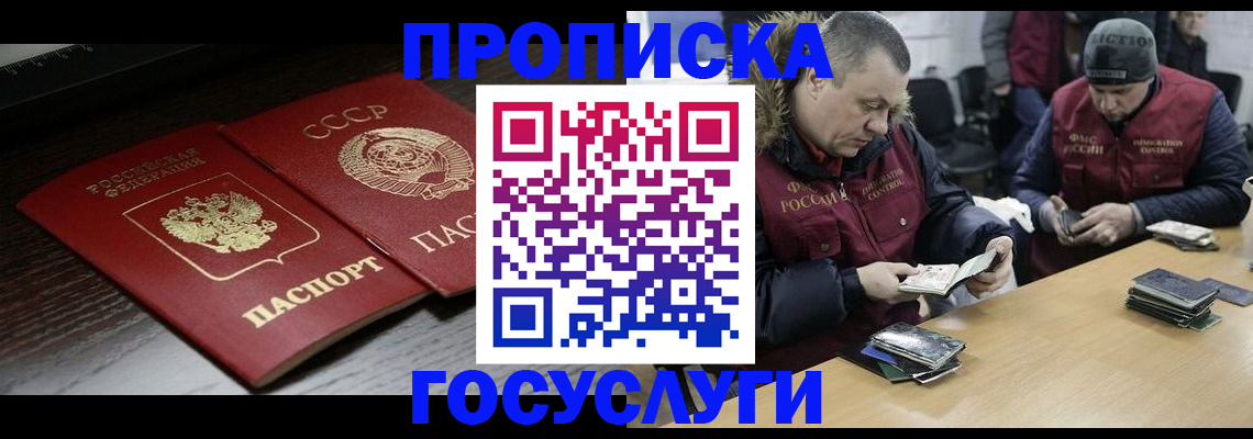 временная прописка в Болотном