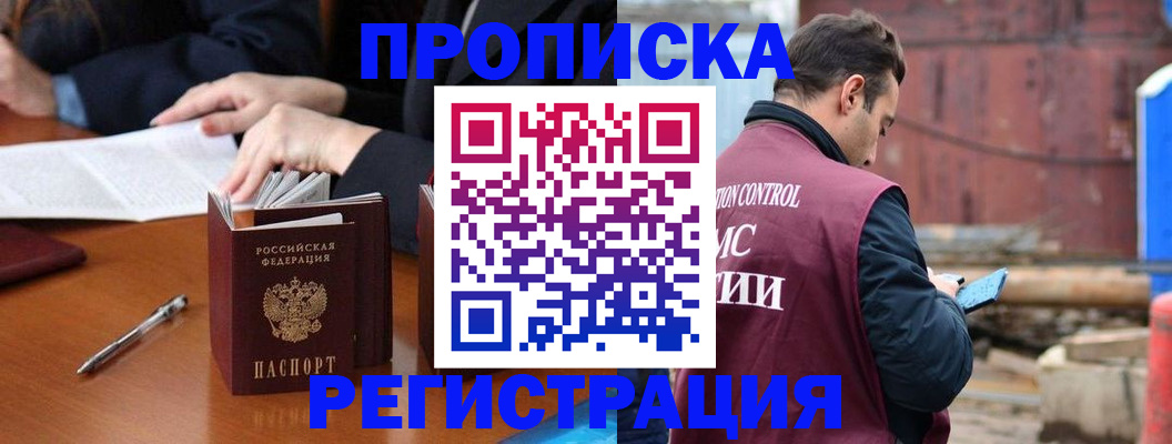временная регистрация адрес в Болотном