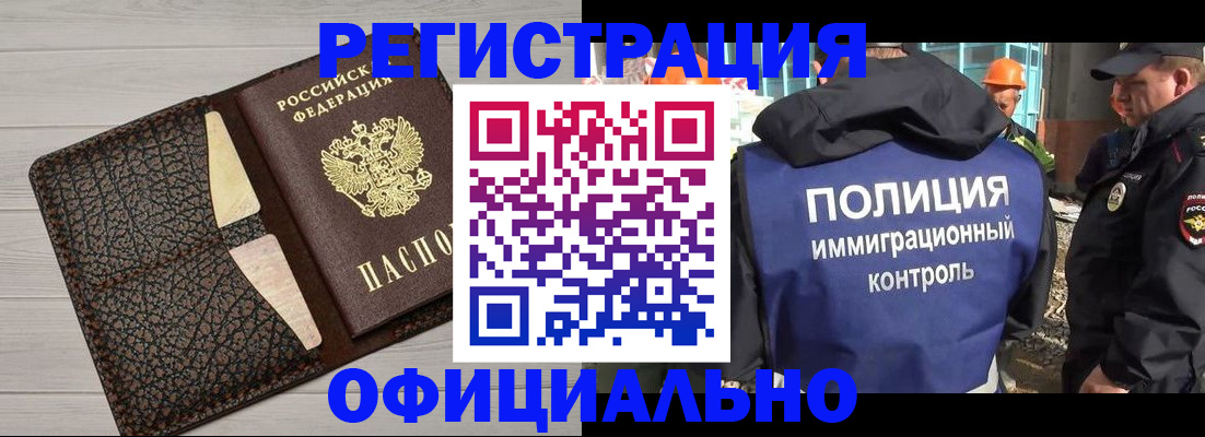 временная регистрация в Болотном